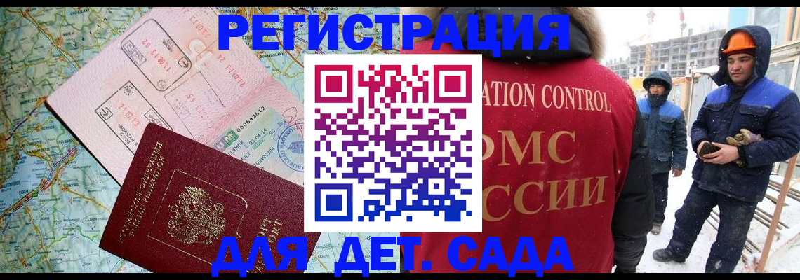 прописка для работы в Невеле