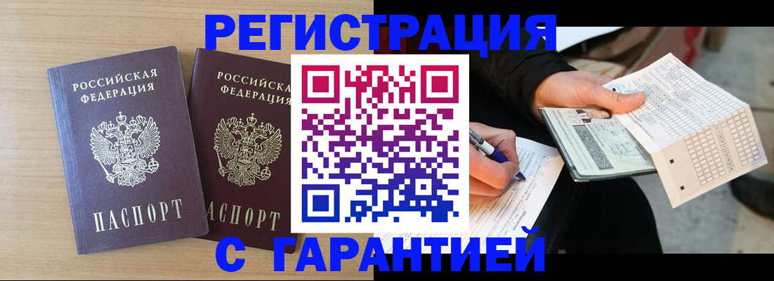 прописка законно в Невеле