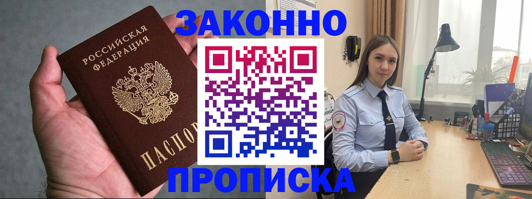 прописка гарантия в Невеле